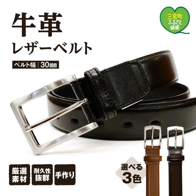 ASK 紳士用 牛革 レザー ベルト チョコ 幅 30mm メンズ ビジネス 通勤 就活 スーツ