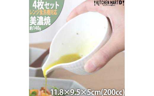 【美濃焼】 さざなみ 片口小鉢 白 4枚セット 瑞浪市 / JS企画 小田陶器 鉢 小鉢 皿 ボウル 丸皿 [AZAZ122]