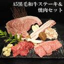 【ふるさと納税】老舗焼肉屋の黒毛和牛ステーキ&焼肉セット1kg【配送不可地域：離島】【1245237】