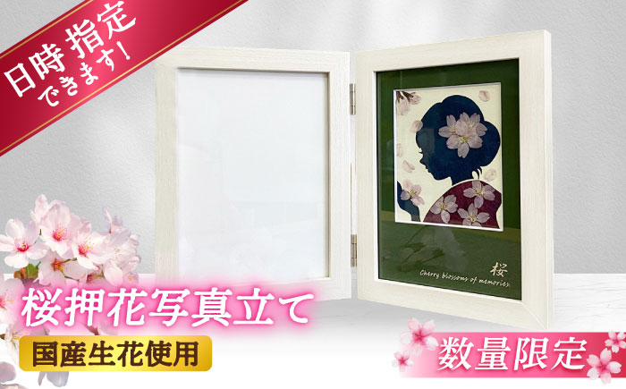 
            【数量限定】桜押花写真立て PF-SP-01 広川町 / 株式会社レンデフロール [AFAW028]
          