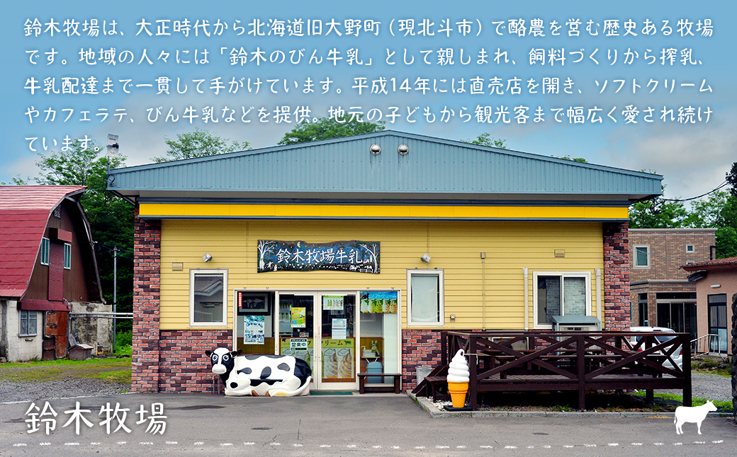 北海道産 カップアイスセット 7種10個入 鈴木牧場 創業100年 1頭1頭に名前を付け愛情込めて育てた牛の新鮮ミルク使用 HOKAZ002