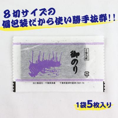 ふるさと納税 富津市 新富津漁協 高級焼のり&味付のり 詰め合わせ (8切サイズ5枚入り×各50束) 計100束 |  | 01