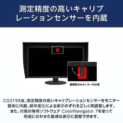 【国内生産】 EIZO 31.1型カラーマネージメント液晶モニター ColorEdge CG319X【1254731】