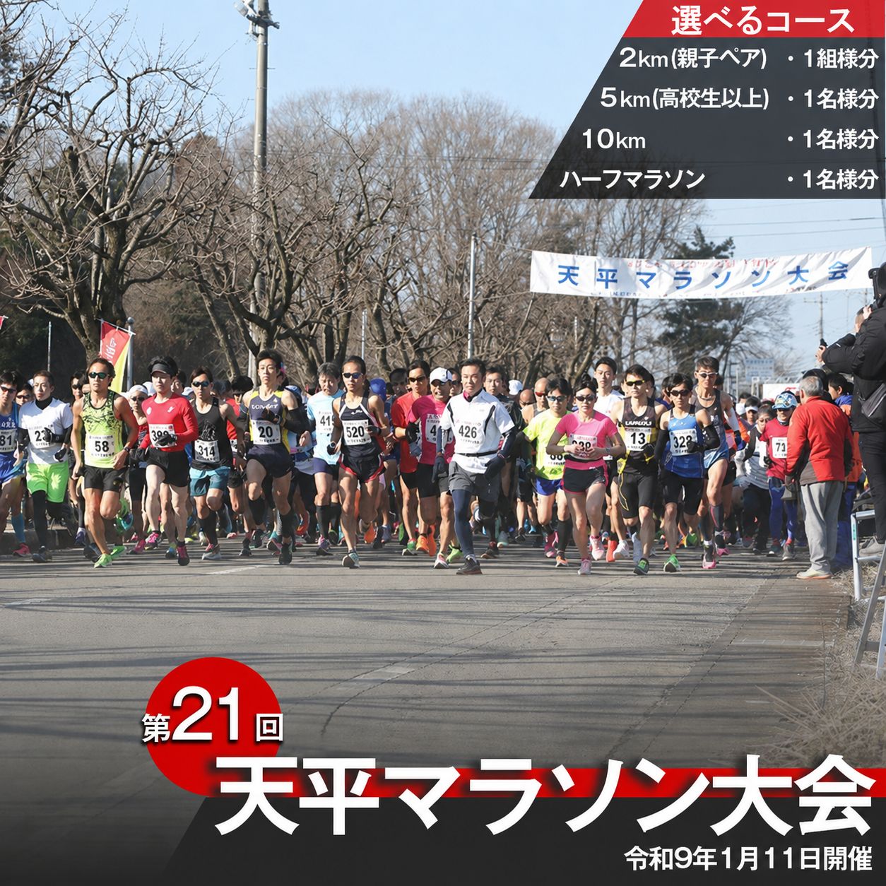 【ふるさと納税】第21回下野市天平マラソン大会参加券 各種 数量限定 | 送料無料 ふるさと納税 マラソン 大会 親子 ペア 2km 5km 10km ハーフマラソン 1組 1名 栃木県 下野市