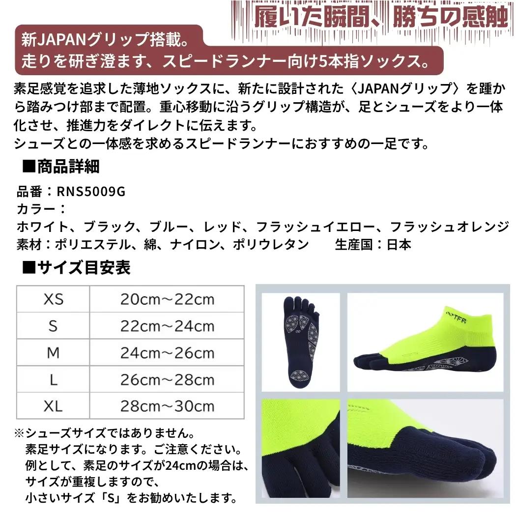 R×L （ アールエル ） Type-TFR グリップ ソックス（ 5本指 ）　スピードランナー向け ５本指ソックス ブラックM