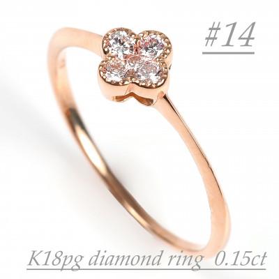 ふるさと納税 大月市 クローバーダイヤモンドリング　0.15CT　R3989DI-R#14