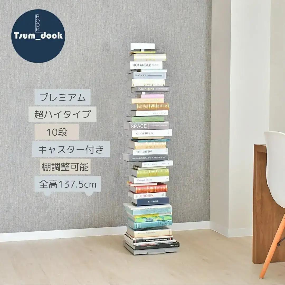 ブックタワー プレミアムタイプ(10段) シルバー 本棚 [足立製作所]