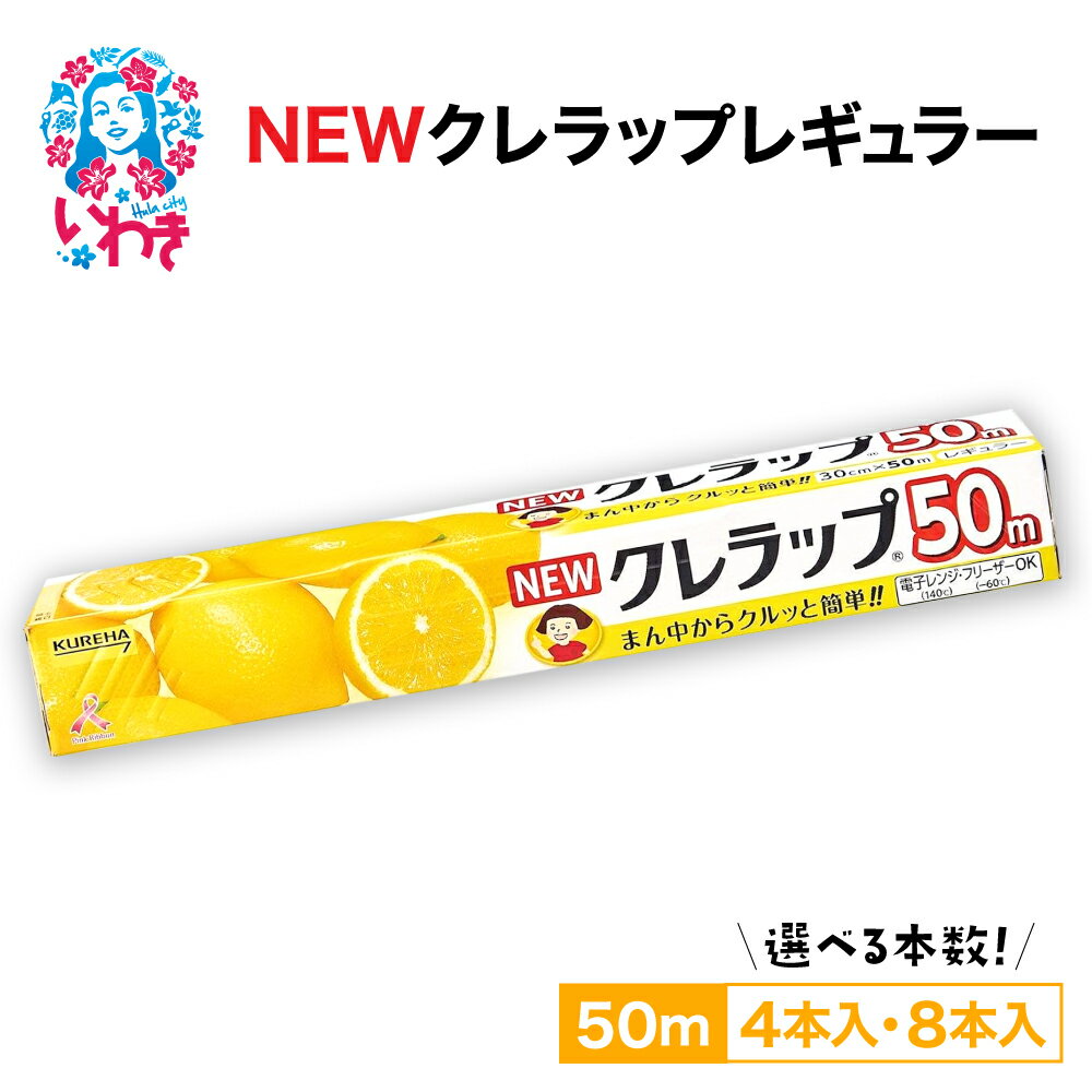 NEWクレラップ　レギュラー50m（30本）