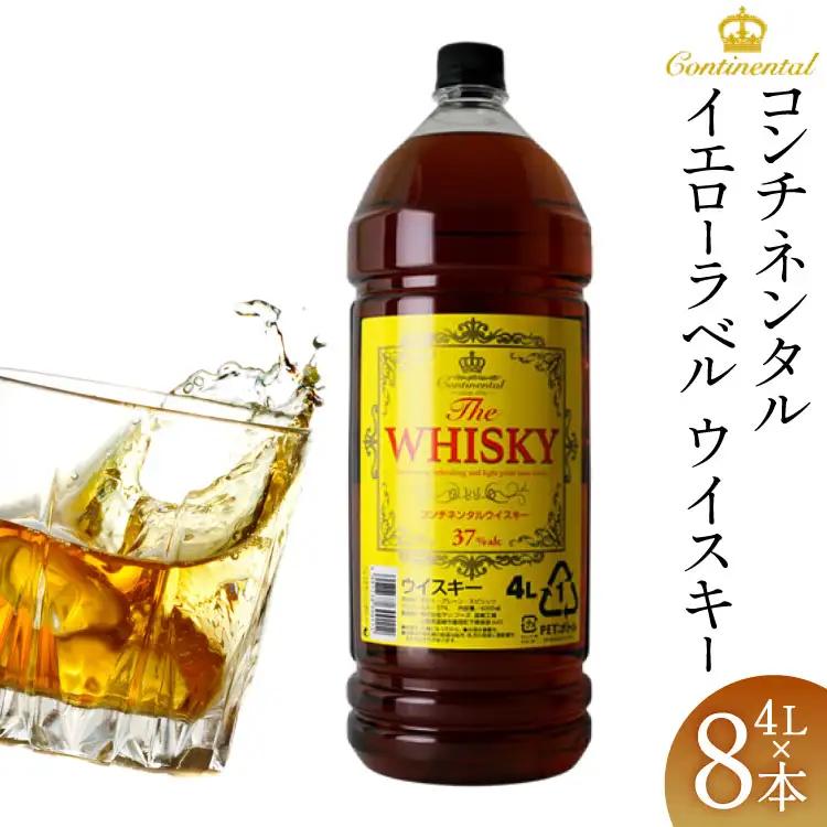 ウィスキー 4L×4本 2箱 コンチネンタル イエローラベル 業務用 ハイボール