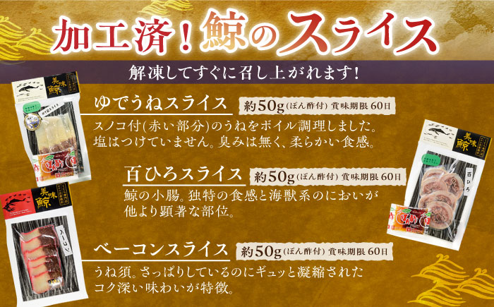 最高級鯨6種セット【有限会社　平戸口吉善商店】[KAC076]