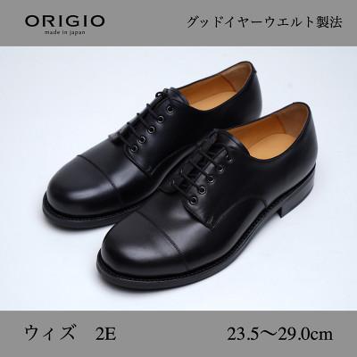 ふるさと納税 大和郡山市 ORIGIO (オリジオ) 23.5cm 2E ブラック 牛革 レザーシューズ 紳士靴 ORG300