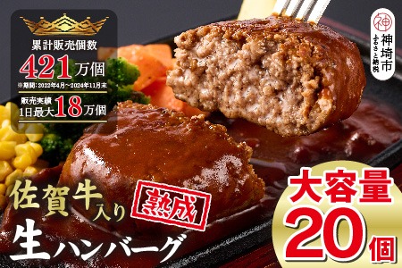 【累計118万個販売！】安定の味と品質！失敗したくない方は是非！佐賀牛入り 黒毛和牛 ハンバーグ 20個 大容量 2.4kg (120g×20個)