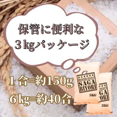 ふるさと納税 みやき町 令和7年産　さがびより白米6kg　お米マイスター厳選!(2025年11月以降順次発送)_SS1034 |  | 02