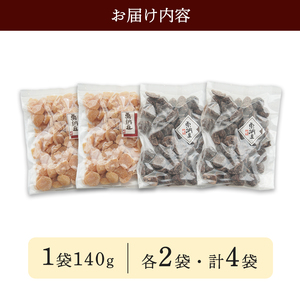 【訳あり】割れ渋皮栗甘納豆2袋＆割れムキ栗甘納豆2袋 【 訳アリ 小分け 栗菓子 丹波 渋皮栗 甘納豆 栗 くり 和菓子 栗納豆 詰め合わせ セット プレゼント 贈り物 贈答 お茶請け スイーツ デザ