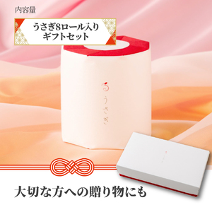 【望月製紙】トイレットペーパー 無香料 うさぎ8ロールギフトボックス 高知県 土佐市【望月製紙株式会社】 [BQAR002]