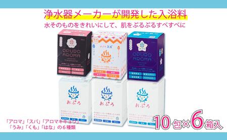 入浴剤 おぷろ 計60包詰合わせセット 6種×10包   塩素除去 色々な香り 肌にやさしい 入浴用