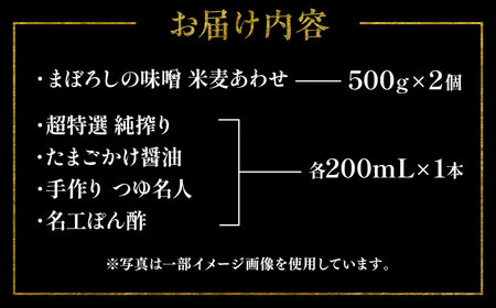 特選調味5種詰合せセット【株式会社山内本店】[BHAE018]