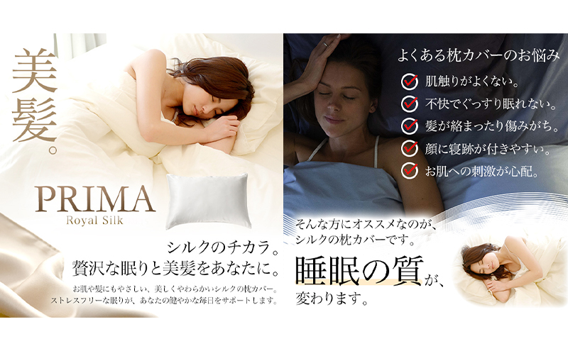 両面シルク100％ 日本製 枕カバー2枚組 43×63cm枕用 ゴールデンクオーツ「PRIMA」 寝具 静岡 浜松市
