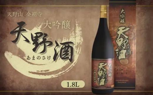 天野酒 大吟醸 1.8L 山田錦100％使用 精米歩合40％ 辛口 日本酒 地酒