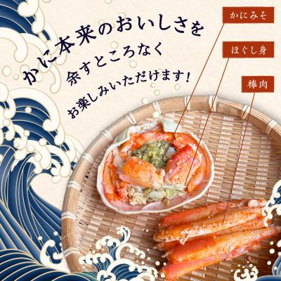 ふるさと納税 京丹後市 【先行予約】☆蟹の宝石箱☆ お手軽!逸品! プレミアム本ずわいがに甲羅盛 3個 |  | 03