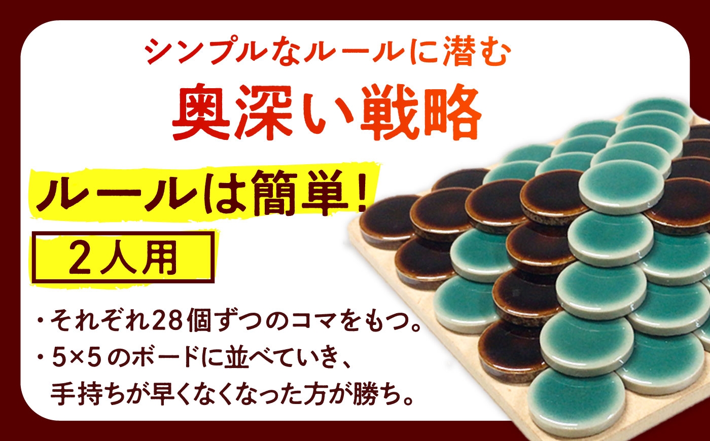 ボードゲーム 対戦 卓上 パーティ おもちゃ こども 室内 娯楽 美濃焼 陶器