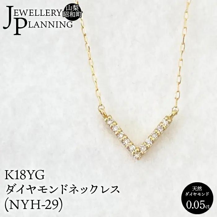 K18YGダイヤモンドネックレス(NYH-29) SWAK011