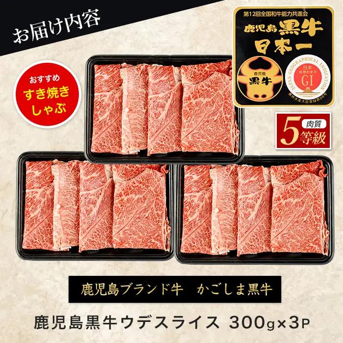 5等級鹿児島黒牛ウデスライス900g JAいぶすき IB045-002 D3501 牛肉 牛肉 