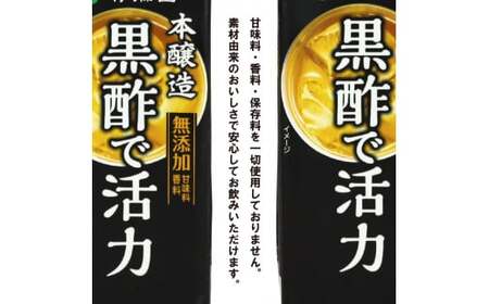 伊藤園 黒酢で活力 200ml×24本（1ケース） 機能性表示食品 《甘味料・香料・保存料無添加》 ／ 本醸造 栄養 健康 ソフトドリンク 紙パック 国内製造　012-G-IT003