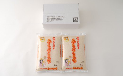 【令和7年産】秋田県大館産あきたこまち10kg(5kg×2)　180P9022