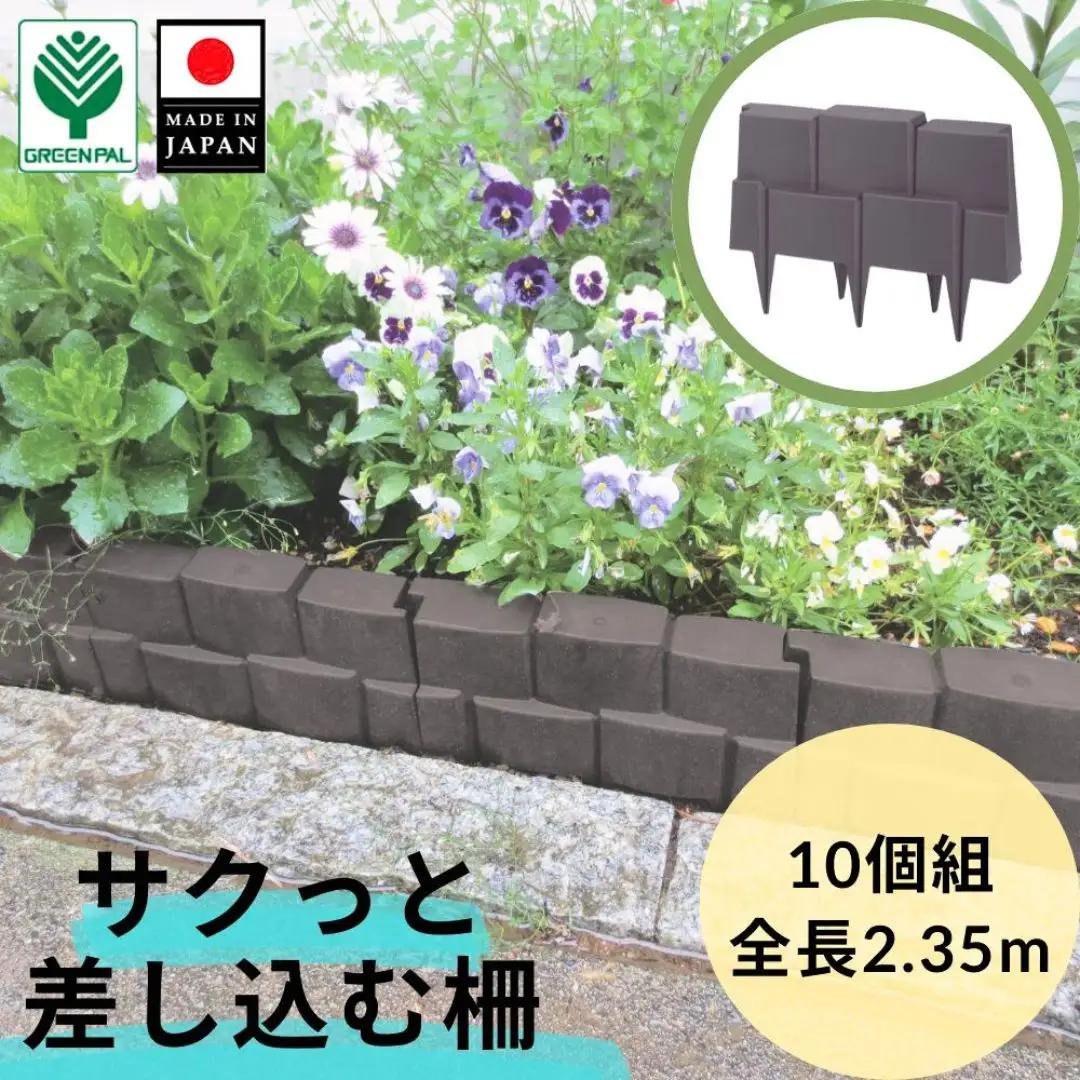 フラワーベッドフェンス柵っと10個組 ダークブラウン 2個セット 花壇作り 土留め ストッパー DIY 庭造り 造園 手入れ 間仕切り 園芸 ガーデニング【010S650】