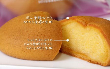 羽二重ポテト 14個入り ～スイートポテトをもちもち食感の生地で包みました ～ [A-08203]