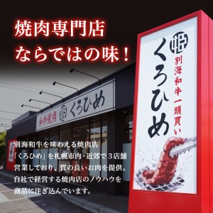 【2024年4月発送分】焼肉！【黒毛和牛】別海和牛 焼肉用 タレ漬け 味付焼肉 800g(400g×2P) 特製 焼肉用つけだれつき【北海道 別海町産】FF0000012_004（ 焼肉  焼肉セット