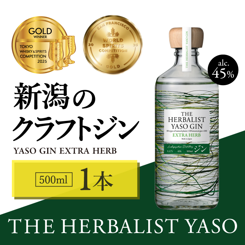THE HERBALIST YASO GIN EXTRAHERB 500ｍl 1本 お酒 新潟クラフトジン 