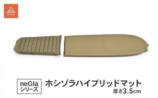 
                  デイトナ Daytona ホシゾラハイブリッドマット 厚さ3.5cm マット ウレタン サポート エアバッグ構造 コンパクト 座布団 クッション キャンプ 静岡県 森町
                