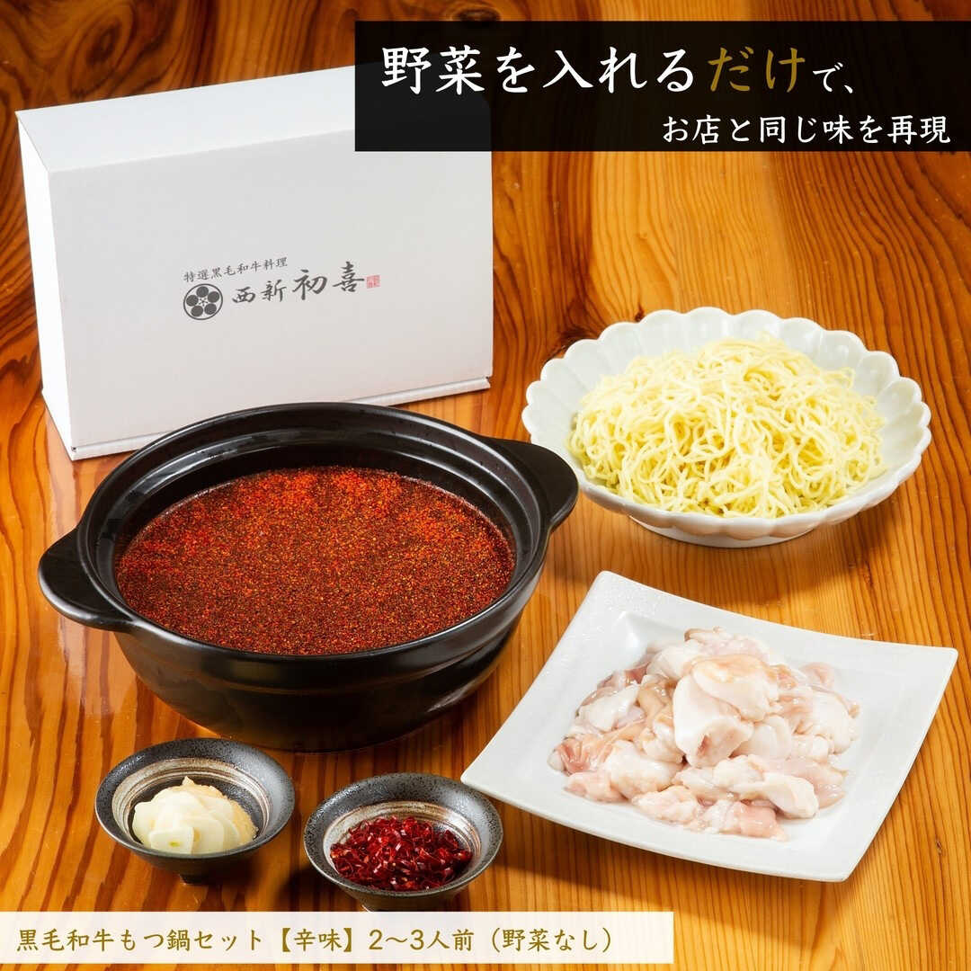 【ふるさと納税】黒毛和牛 もつ鍋セット 2〜3人前 辛味 (醤油ベース) 【野菜なし】 吉富町/西新初喜[BGAK010] ホルモン 牛もつ鍋 牛もつ 牛モツ もつ鍋 鍋セット もつなべ 人気 おすすめ 本場 福岡 博多 取り寄せ お取り寄せ