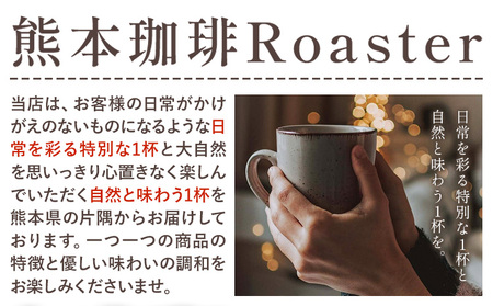 コーヒー 手回し自家焙煎珈琲 ドリップパック詰め合わせ 5パック 熊本珈琲Roaster《30日以内に出荷予定(土日祝除く)》熊本県 長洲町 ドリップ パック セット 長洲ブレンド 季節の コーヒー 