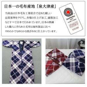 泉大津市産 アクリル マイヤー毛布夜着 200cm丈 ブルー 1枚 N-MO-565 [1542]