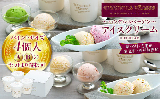 
            ハンデルスベーゲン無添加アイスクリーム/お得なパーティーセット！パイントサイズ４個入り（A・Bのセットより選択可） パーティー 家族 大容量 バニラ 抹茶 キャラメル あまおう 北海道牛乳
          