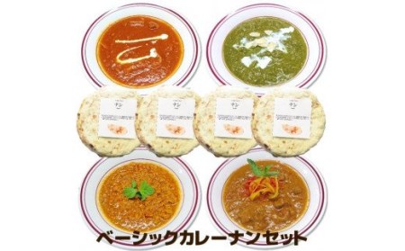 528 帝カレー　ベーシックカレー4種類セット
