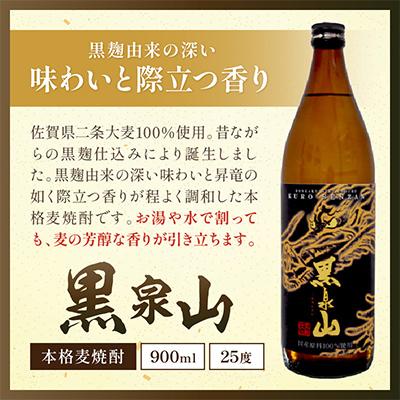 ふるさと納税 伊万里市 「The SAGA認定酒」麦焼酎900ml×3本セット |  | 03