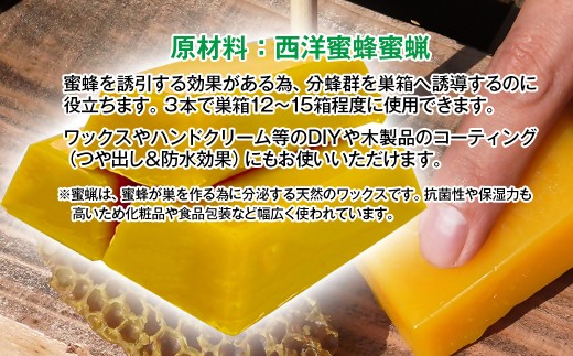 天然素材 安心・安全 国産ミツバチ 蜜蝋6個 みつろう＜1.1-41＞ワックス・キャンドル・ハンドクリーム・リップクリーム・分蜂群の誘導
