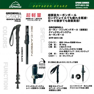 ふるさと納税 田原本町 GROWHILL カーボントレッキングポール　カーボンブラック 2本セット / 軽量 登山 |  | 01