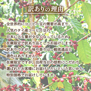 【豆】 訳あり コーヒー豆 800g タイ 自家焙煎コーヒー豆 EW