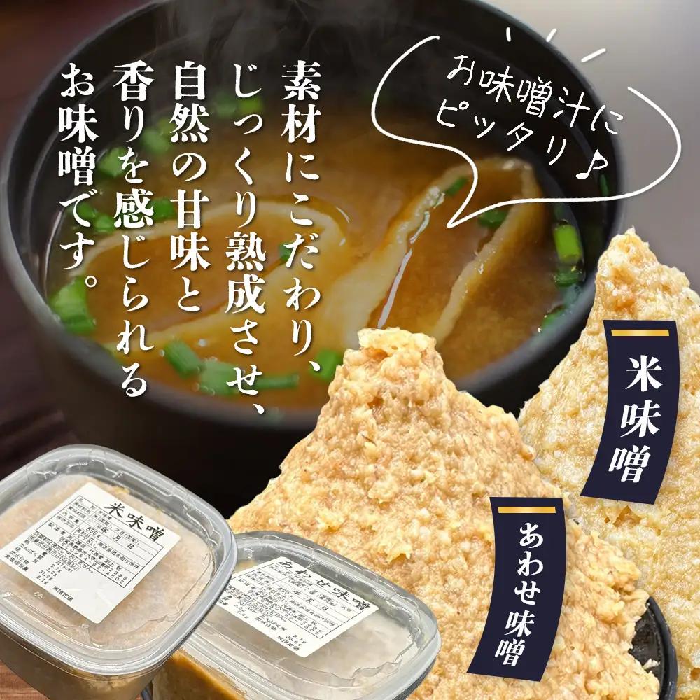 【6回定期便】味噌セット 米味噌・合わせ味噌 各2個（850g×計4個）2ヶ月ごと全6回 I-46