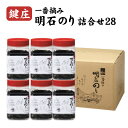 【ふるさと納税】味付け海苔 鍵庄 明石のり 詰め合わせ セット 28 味のり 海苔 明石海苔 鍵庄海苔 ごはんのお供 乾物 朝食 ご飯 おにぎり 国産 一番摘み 味付け のり 味付けのり 味海苔 兵庫 兵庫県 明石市 明石