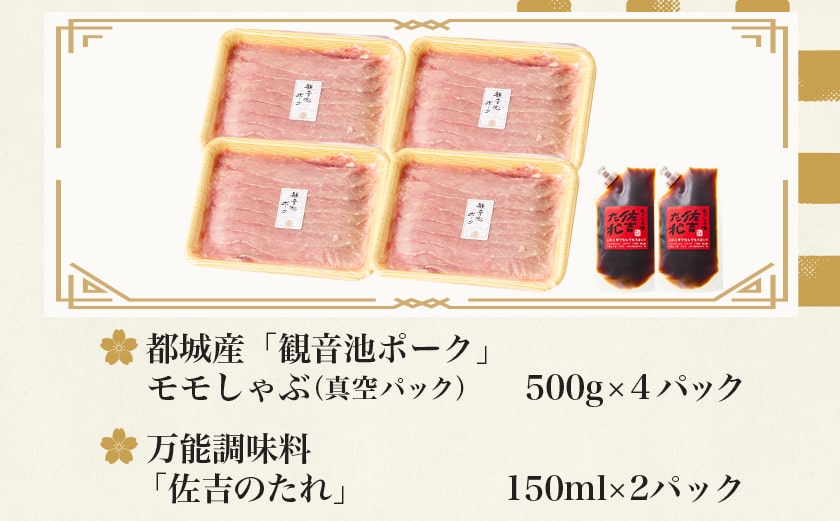 【☆クリスマス☆】「観音池ポーク」モモしゃぶ2㎏（たれ付き）≪12月20日～23日お届け≫_MJ-1569-OJX