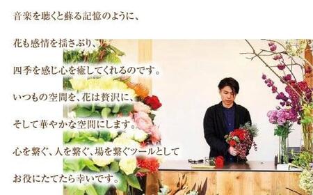 翌月より発送開始 プレミアムコースお花の定期便 ・ デザインアレンジメント ・ カゴ付き(毎月１回)12カ月間 アレンジメント フラワーアレンジメント 季節の花 生花 花 定期便 TR4475