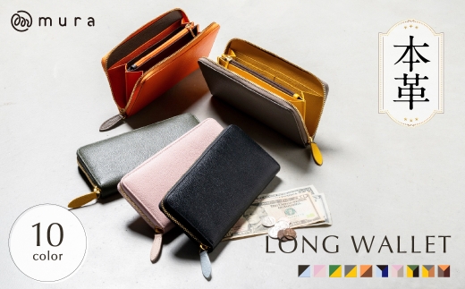 【現寄附金額は9/30まで】ピンク/ベージュ/グレー MURA 長財布 レディース 本革 日本製YKKファスナー 外側内側も本革 おしゃれ ウォレット レザー シンプル ラウンドファスナー 大人 風水 金運 大容量 ギフト ブランド 大人可愛い かわいい ギフト プレゼント お洒落 バッグ 岐阜県 大垣市