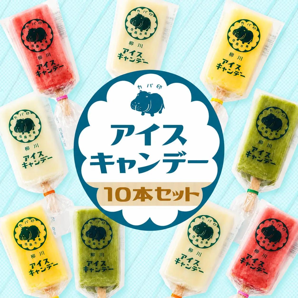 カバ印のアイスキャンデー10本セット （あまおう、ミルク、抹茶、クリームソーダ、甘夏みかん） 各2本