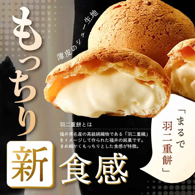 シュークリーム 羽二重もっちりシュー 8個 スイーツ お菓子 デザート [A-08218]
